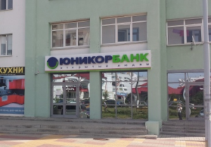 Начались выплаты страхового возмещения вкладчикам Юникорбанка ФИНАНСЫ